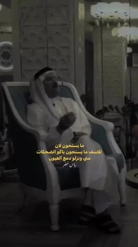#ياس_خضر #مايستحون #شعر_عراقي #شعر #شعر_شعبي_عراقي #شعراء_وذواقين_الشعر_الشعبي #العراق_السعوديه_الاردن_الخليج #fypp #foryou #fyp 