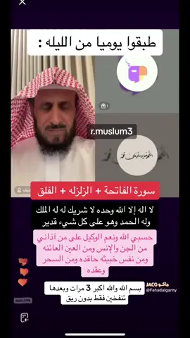 رقية شرعية #فهد_القرني #فهد_القرني_مفسر_وراقي #اكسبلور #ترند #سورة_الفاتحة #quran #اكسبلورexplore #your_coffee #اكل #احتفال #السعودية #رقية_التعطيل #رقيه_شرعيه #لايك_متابعه_اكسبلور #اجر_لي_ولكم_ولوالدينا_وللمسلمين 