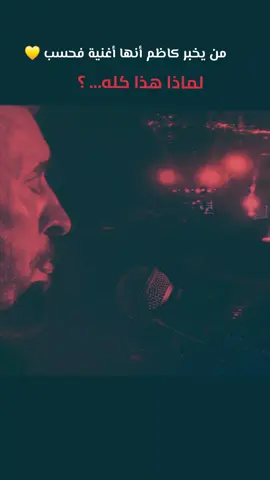 عامان ما رف لي لحنٍ على وتر 🎻  كاظم الساهر 