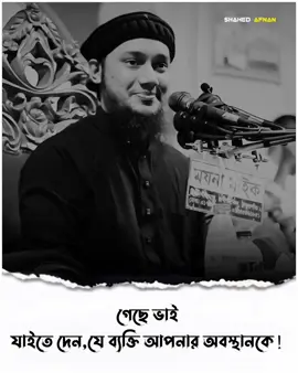 গেছে ভাই যাইতে দেন..!!🙂🌺 #আবু_ত্বহা_মুহাম্মদ_আদনান #foryou #fyp #foryoupage #viral #islamic  #islamic_media #islamic_video #banglawaz #trending #waz #islamicvideo #shahedafnan04 