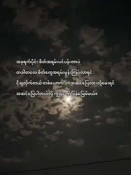 အမှန်ကျွန်တော် အဆင်မပြေဘူး😌💔#fypシ゚viral #thankb4youdo #crdစာသား #feelings #feelings 