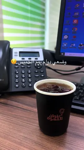 #دوامات #صباحاتي_الجميله❤️ #الخميس الونيس#اكسبلور🤍🤍 