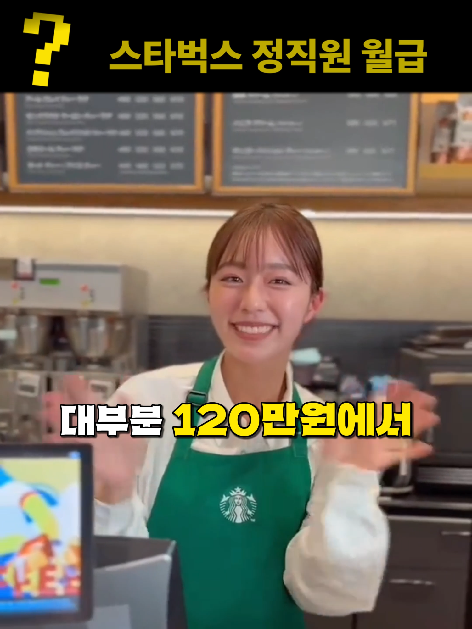 엄청 적다는 스타벅스 정직원 월급 #카페