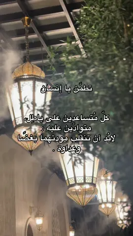 تطمَّن يا إنسان 