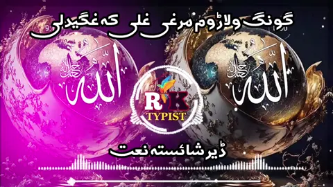 گونگ ولاڑ وم مرغی غلی کہ غگیدلی 💔🥀❤️‍🩹👈#pashto #nazam #foryou #foryoupage #tiktok #viraltiktok #mostviralvideo #100k #inshallah #@🎧 RK__BOOSTER 🎧 #@👑Ṛᴀ₣I᭄ᴀӘĦᴀ👑 #
