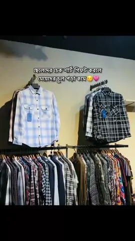 #ছেলেদের চেক শার্ট গিফট করলে মেয়েদের চুল পড়া কমে!👀🙂#your_naim #tending #foryoupage 