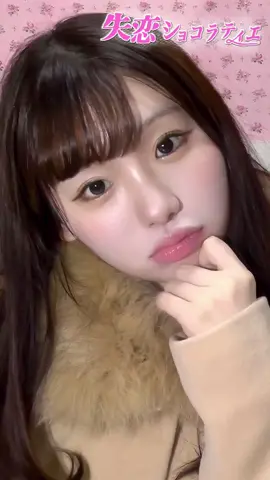 #satomiishihara #shitsurenchocolatier #japanesemakeup #makeuptutorial #추천 #이시하라사토미 #kawaii #y2k #메이크업 #失恋ショコラティエ #石原さとみ #平成 