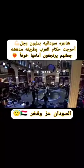 شاعره سودانيه بمليون رجل...🇸🇩🔥 #سودانيز_تيك_توك_مشاهير_السودان  #السودان 🇸🇩 #Summer #viral_video #TlkTok #Fvp #foryouu #اللهم_اصلح_حال_بلادي🇸🇩😪 
