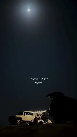 مُناي قربك وبعدي عنك يشقيني ❤️ #اكسبلور #foryou #explore #fyp #تصويري #خالد_الدهيري 