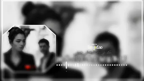 #مكتوبلي_ومسطر_ع_جبيني🥺❤🔥 #fypシ #dance #viral #لايك_متابعه_اكسبلور #تونس_المغرب_الجزائر #تصميم_فيديوهات🎶🎤🎬 #tiktok #foryoupage #foryou 