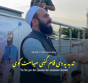 Mulana Khan Zeb | #MulanaKhanZeb #ANP #awaminationalparty #bachakhanipakarda🚩🚩🚩 #foryou #foryoupage #4upage #viraltiktok #viralvideo #100K #viral #goviral #standwithkashmir #1millionaudition #mrrumairkhan #burhan_tv #unfrezzmyaccount #tiktok #kpk #Pakistan 