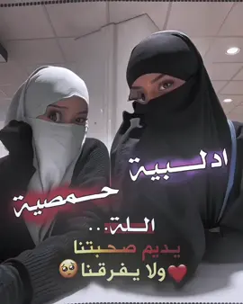 #تصاميم_فيديوهات#حسب_الطلب #تصاميمي☝🏻🔥 #مجرد________ذووووووق🎶🎵💞  #صداقة #بنات #اختي #عمري♥️🔐 #صديقات  #ديريه #حمصيه #شعب_الصيني_ماله_حل😂😂 #رفاقتي #تصاميم_فيديوهات#حسب_الطلب #تصاميمي☝🏻🔥 #مجرد________ذووووووق🎶🎵💞  #صداقة #بنات #اختي #عمري♥️🔐 #صديقات #ادلبيهہ_وافتخر #ديريه #ادلبيه #شعب_الصيني_ماله_حل😂😂 