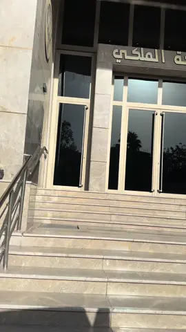 #مصحة_الملكي_البيضاء #ليبيا #البيضاء #طرابلس_بنغازي_المرج_البيضاء_درنه_طبرق #الشعب_الصيني_ماله_حل😂😂 