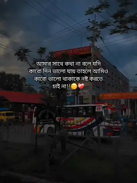 আমার সাথে কথা না বলে যদি কারো দিন ভালো যায় তাহলে আমিও কারো ভালো থাকাকে নষ্ট করতে চাই না!!🙂❤️‍🩹#viral #foryoupage #fyp #status #foryou #alhamdulillahforeverything #its_tanvir_71 #bdtiktokofficial #tranding #viralvideo @TikTok Bangladesh 