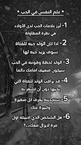 علم النفس في الحب ❤️ #علم_النفس #معلومات  #لغة_الجسد #تطوير_ذات  #شخصية #حب #هيبة 