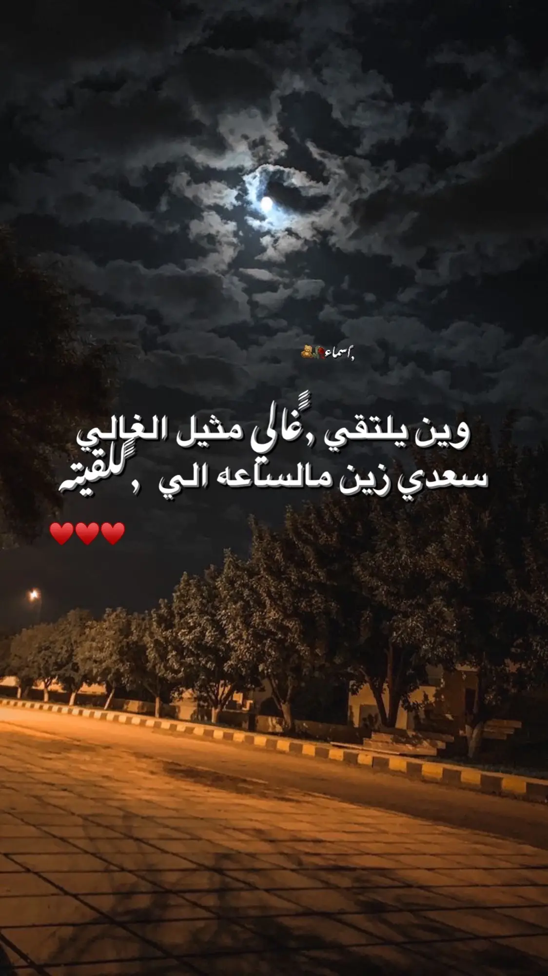 وين يلتقي غالي مثيل الغالي 🥺♥️#وين_يلتقي_غالي_مثيل_الغالي #سعدي #قويه #شتاوي #شعر_ليبي_شتاوي_غناوي #شتاوي_غناوي_علم_ليبيه_عطوني_رايكم_غوالي⭐ #explore #CapCut #fy #الشعب_الصيني_ماله_حل😂😂 #بنغازي_طرابلس_ترهونه_رجمة_سرت_طبرق🇱🇾❤ #بنغازي🇱🇾 #بنغازي_ليبيا✂️🔥🇱🇾🔥🇱🇾🔥🇱🇾 #مصراتة_طرابلس_بنغازي_زليتن_الخمس_الزاويه #زوار #طرابلس_ليبيا🇱🇾 #حبيبي #حياتي🌚👑 #الح ب