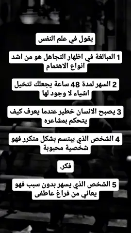 #fypシ #علم_النفس #محظور_من_الاكسبلور 