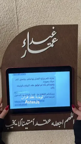 لوحة عقد قـران مع امكانية التعديل والتصميم فيها🤍