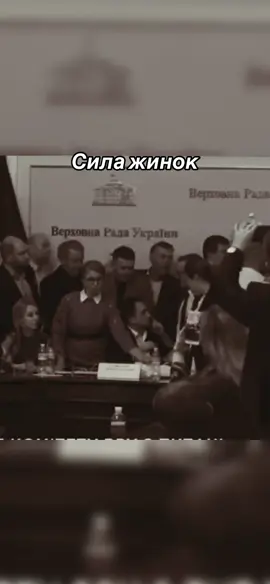 #ювт #тимошенко #юліятимошенко #сьомапрезидентка  