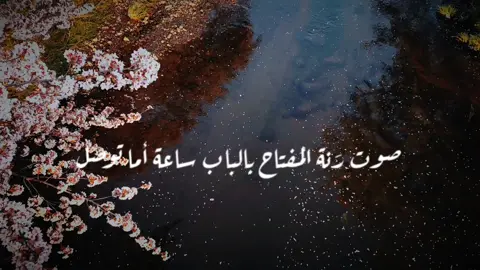 صوت رنة المفتح🥰..#اغني_بدون_موسيقى💥💖 #صوت_رنة_المفتاح_ساعة_اما_توصل🔑♥️