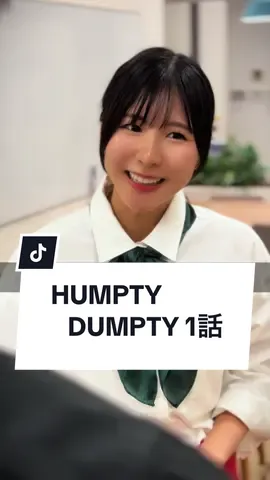 気合いが入ってつい空回りすることないですか？#バイト #飲食店 #嫉妬 #失敗 #あるある  #アルバイト #アルネク #アルバイトネクスト #わくドキ #ショートドラマ #短編映画 #短編ドラマ #ドラマティッカー #ショートフィルム #ドラマ #WEBREEN #ハンプティダンプティ  ｰｰｰハンプティダンプティ 1話ｰｰｰ [出演] @MOB ✌︎ ʘ̅͜ʘ̅ もぶ  @サクサク  エンジェル [プロデューサー] MOB ✌︎ ʘ̅͜ʘ̅ もぶ  [監督・脚本]サクサク