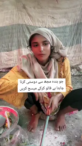 جو بندہ مجھ سے دوستی کرنا چاہتا ہے فالو کرکے میسج کریں#viral #tredingsong #plzgrowmyaccount #plzunfreezemyaccout🙏 #fyp #foryoupage 