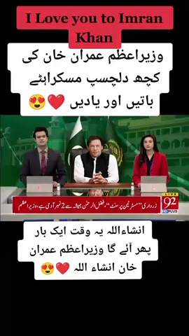 یہ بھی ایک دن تھا عمران خان کے ہر#imrankhanpti #viralvideo #ptisamiullah2255  ویڈیو ہم دیکھتے تھے 25 کروڑ عوام ابھی بھی عمران خان کے ساتھ محبت کرتے ہیں اج اس ویڈیو میں پتہ چلے گا