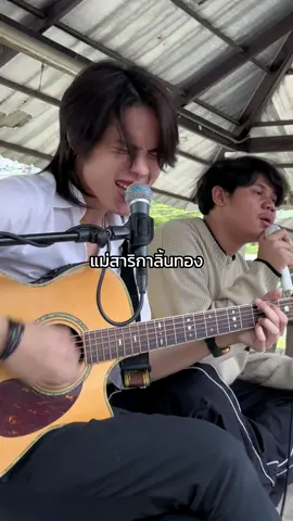 มาๆร้องด้วยกัน😁🎤 #สาริกาลิ้นทอง #เพลง #ร้องเพลง #johnnattachot 