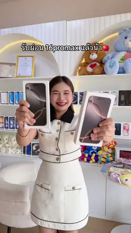 รับผ่อนแล้วน้า🤍 #ร้านโทรศัพท์ระยอง #16promax #iphone16promax #ดูให้จบ #fyp 
