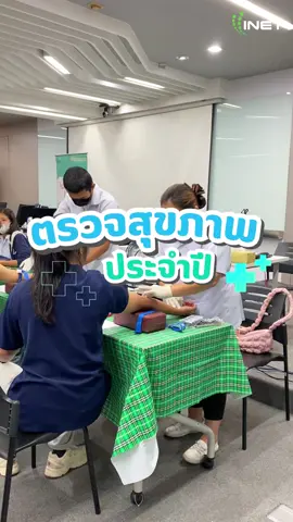 💉 Review สวัสดิการของพนักงาน INET “ตรวจสุขภาพประจำปี” วันนี้ HR จะพาทุกคนมาชมบรรยากาศการตรวจสุขภาพประจำปี เป็นสวัสดิการดี ๆ ของพนักงาน INET นอกจากเราจะมีการตรวจสุขภาพทั่วไปแล้ว ในปีนี้เรายังมีบริการฉีดวัคซีนไข้หวัดใหญ่ 4 สายพันธุ์ รวมถึงกิจกรรมพิเศษ การนวดเพื่อสุขภาพ และกายภาพบำบัดอีกด้วยค่ะ #INET #INETHR #ตรวจสุขภาพ #ตรวจสุขภาพประจําปี #ออฟฟิศหรรษา #พนักงานออฟฟิศ #ออฟฟิศติดmrt #สวัสดิการพนักงาน #สุขภาพ 