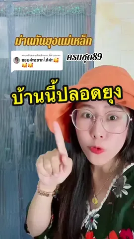 ตอบกลับ @พี่ต่ายนะคะ ม่านกันยุงรุ่นใหม่รุ่นตีนตุ๊กแกไม่ต้องเจาะผนังเลย #ม่านกันยุงและแมลง #ม่านกันยุงแม่เหล็ก #ม่านกันยุง  @นิดหน่อยอีกคน🌷  @นิดหน่อยอีกคน🌷  @นิดหน่อยอีกคน🌷 