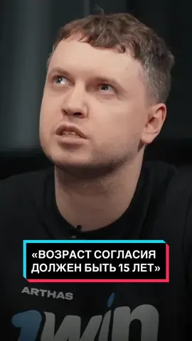 Папич про возраст согласия #вписка #интервью #папич 