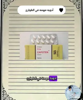 أدويه طوارئ  #تمريض💉💊 #nursingstudent #nursing #ممرضة #fyp #infoandfacts #أدوية 