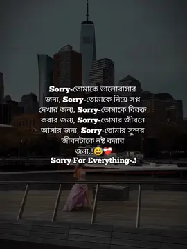 Sorry-তোমাকে ভালোবাসার  জন্য, Sorry-তোমাকে নিয়ে সপ্ন  দেখার জন্য, Sorry-তোমাকে বিরক্ত  করার জন্য, Sorry-তোমার জীবনে  আসার জন্য, Sorry-তোমার সুন্দর  জীবনটাকে নষ্ট করার  জন্য.!😅❤️‍🩹 Sorry For Everything-.!#foryou #foryoupage #fypシ゚viral #_its__hridoy_ #stetus #unfrezzmyaccount #bdtiktokofficial @TikTok Bangladesh 