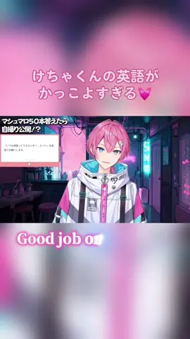 英語話してる時のけちゃくんもめちゃめちゃかっこいい💓 2024.9.19 けちゃくんのツイキャスより #けちゃ #けちゃくん #けちゃお #AMPTAK @けちゃお #CapCut 