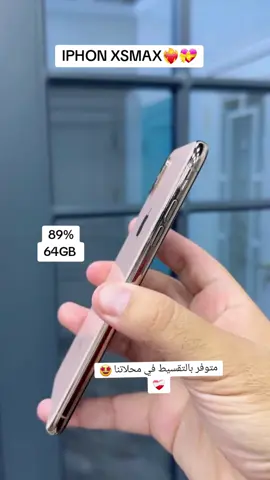 #جوالات #xsmax #iphonxsmax #iphone #xsmax #iphon #ايفونات #إكسبلوررررررر_explore #الشعب_الصيني_ماله_حل😂😂 #الشعب_الصيني_ماله_حل #algeria #إكسبلوررررررر_explore♡💈😍❤❤😍💈 #البيع_بالتقسيط_في_الجزائر #أيفون 