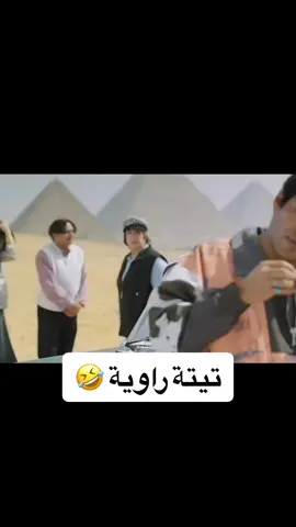 #مصر #السعودية #جدة #مضحك😂 #اكسبلورexplore #وناسه #الشعب_الصيني_ماله_حل😂😂 #اكسبلور #ضحك #محمد_هنيدي 