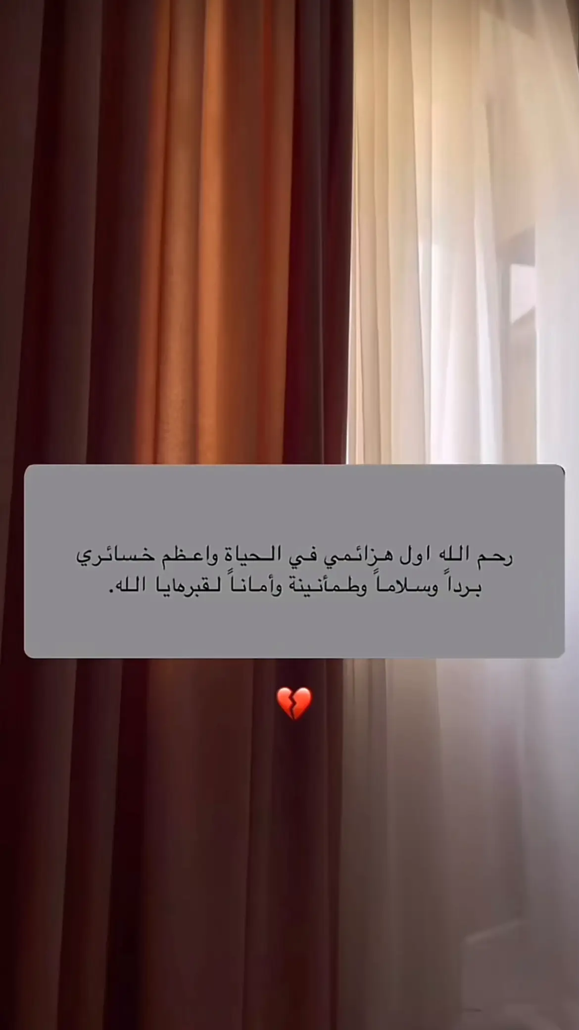 #اللهم ارحم اخي واموات المسلمين ❤️‍🩹❤️‍🩹