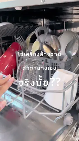 ทีมขี้เกียจล้างจานคนไหน เล็งเครื่องล้างจานอัตโนมัติไว้ อยู่ต้องดูคลิปนี้เลยค่ะ!! #FINISH #BOSCH #เครื่องล้างจาน #ล้างจาน  