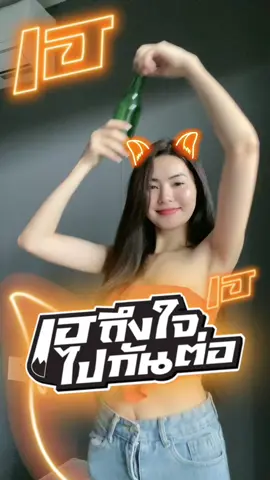 เต้นวนไปค่ะ เชอร์รี่รับคำท้าจาก Mehay seoulciety  และขอท้าชาว TikTok ทุกคนมาร่วมเต้นลีลาหมุนขวดให้ถึงใจ  กับ “เฮถึงใจDanceChallenge” ลุ้นรับของรางวัล Exclusive! อีกมากมาย🥳 @Mehay Seoulciety  #มีเฮDance #เฮถึงใจDanceChallenge #MehaySeoulciety #เฮถึงใจไปกันต่อ