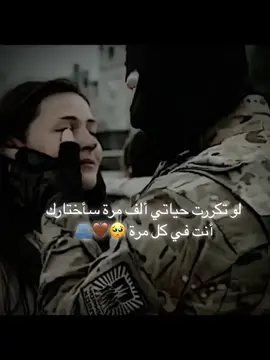#CapCut لو تكررت حياتي ألف مرة سأختارك أنت في كل مرة🥺🤎🫂#عمري♥️🔐إكسبلورر #حبيبي_عسكري👮‍♂️😘💓 #حب_حقيقي_احبك💓❤_حبيبي #وحضنك_حبيبي_وبقلبي_اريد_اضمك♥🌏💍 #ملتي_مِڼـّي_حياتي🌚💞سوالكي_بكا_جواب_دم 