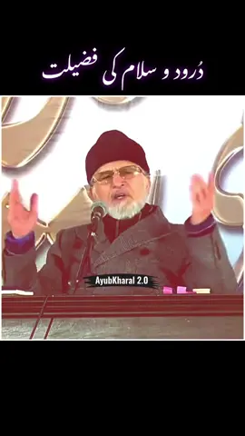 درود پاک کی فضیلت ❤️ . . . #shaykhulislamdrmuhammadtahirulqadri #ahlesunnatwaljamaat #foryou #duroodshareef #duroodepak #ahlesunnat #sunni #eidmilaadunnabimubarak #minhajulquraninternational #drhussainmohiuddinqadri #drtahirulqadri #drhassanmohiuddinqadri #minhajulquran #mustafvi_students_movements #minhajyouthleague #minhajwomenleague #minhajwomenleague #allama_ajmal_raza_qadri #dawateislamiofficial #molanatariqjameelbyan@Dr Tahir ul Qadri @Dr.Hussain Mohi-ud-Qadri @Dr Hassan Mohiuddin Qadri @Team MQI @Imran Khan Official 