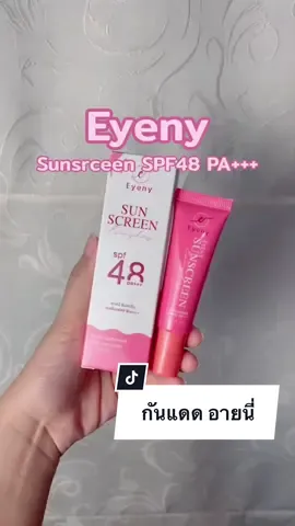 กันแดด อายนี่ Eyeny Sunsrceen SPF48 PA+++  #กันแดดอายนี่ #กันแดดปรับผิวขาวใส #กันแดด #เทรนด์วันนี้ #ฟีดดดシ #รีวิวบิวตี้ #ของดีบอกต่อ 