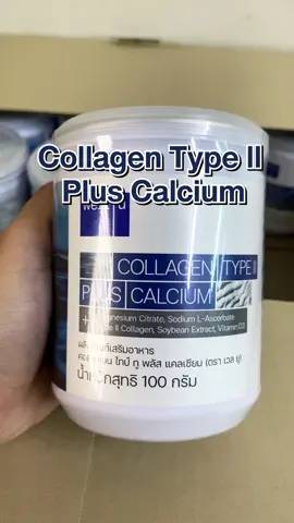 well u Collagen Type ll Plus Calcium เวล ยู ผลิตภัณฑ์เสริมอาหาร คอลลาเจน ไทป์ ทู พลัส แคลเซียม #คอลลาเจน #คอลลาเจนผิวใส #แคลเซียม #หมูเด้ง #ทองประกายแสด #น้องเอวา