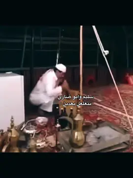مقاضي للبيت#😂😂 #fypシ #ناصر_القصبي #foryoupage 