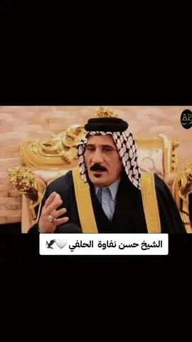 شيوخ قبيلة الحلاف#الحلاف 