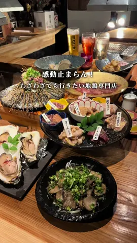 雰囲気も 料理も最っ高な、 何を食べても美味しすぎる 感動的な地鶏専門店 ！ˊ˗ 隠し扉のようなドアを開くと、内観がとても素敵な店内。 　 店主さんが本当に美味しいものを提供したい という強いこだわりがあり、 全国各地の地鶏を食べ比べて、たどり着いた”名古屋コーチン”　 これが朝びきの、生の状態でお店に届く ！！！ 　 じっくり目の前の囲炉裏で焼いて、 より旨味が際立つように 自家製”鶏塩”で食べたらもう…🤤♡♡ 　 　 他にも、自家製のタレで漬け込んだ極みタンや コリッとした旨味が特徴の皮ぽん、大きい身の北海道産牡蠣など… 　 何を食べても幸せで、お腹も心も満たされた 🥰 今回はカウンターで食べたけど、個室もあるし 落ち着いた雰囲気も素敵だから 接待や 大人デートにも良いかも ◎ 　 　 　 実は、徒歩10秒くらいにある 隣のお店では お昼はカフェ “こびとのお菓子やさん”  ↑店主さんの 次女さんが主に作っています ☺ 　 ”今日はワッフルの気分 ”米粉ワッフルの専門店  こちらは長女さんが作っています 🧇 　 　 夜には 、2時間飲み放題付きの カラオケルームも🙌 スイーツを食べることもできるけん、至福の食後デザートにもぜひ ☕♡ 　 　 行って後悔しない、ほんと美味しいお店 🐓♡ 気になった方はぜひ行ってみてね〜！ 　 　 　 𓐄𓐄𓐄𓐄𓐄𓐄𓐄𓐄𓐄𓐄𓐄𓐄𓐄𓐄𓐄𓐄〖  店舗情報 〗𓐄𓐄𓐄𓐄𓐄𓐄𓐄𓐄𓐄𓐄𓐄𓐄𓐄𓐄𓐄𓐄𓐄𓐄𓐄𓐄 　 [ 店舗名 ]  玄.com  [ 住所 ] 熊本県宇城市松橋町久具613 [ 定休日 ] 不定休 [ 営業時間 ] 18:00〜23:00 [ 電話 ] 0964-25-9215 [ 駐車場 ] あり 店舗敷地内、道向かい敷地 　 ※ 営業時間および内容や価格が変更される場合があります 最新情報は、各自公式HPやSNSにてご確認お願いします #熊本グルメ#熊本#地鶏#名古屋コーチン#japanesefood 