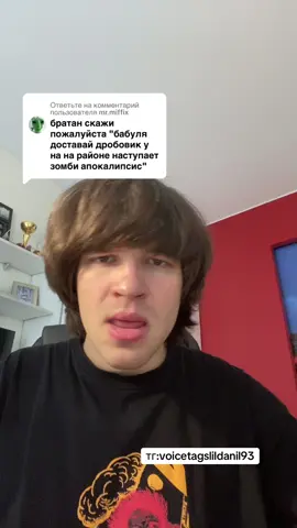 Ответ пользователю @mr.miffix #рек #хочуврек #trend #рекомендации  тг:voicetagslildanil93-за тэгами сюда📲 soundcloud-lildanil93😱