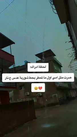 #تركيا #اضنه #مطر 