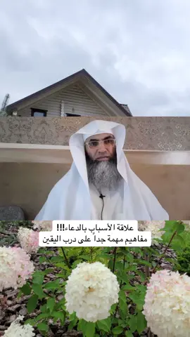 علاقة الأسباب بالدعاء!!! مفاهيم مهمة جداً على درب اليقين.    ‎#الصلاة_الابراهيمية #الصلاة_والسلام_عليك_ياحبيبي_يارسول_الله #ذكر_الله #دعاء #درب_اليقين #ترندتيكتوكالجديد #صباح_الخير #الرزق #تاج_الذكر #ترندات_تيك_توك #طارق_خوالدة #ترندتيكتوك #مساء_الخير🌹 #انجاب #زواج #اكسبلور ‎#مشكلة #كرب #حلول   #قصص #قصة #ترند  #ذكر #اكسبلور  #اشتراك #جديد #فيديو #يوتيوب #يوتيوبر #لايك #منتشر #سريع #tbt #youtuber #like #newvideo  #الجمعة #ساعة_استجابة 